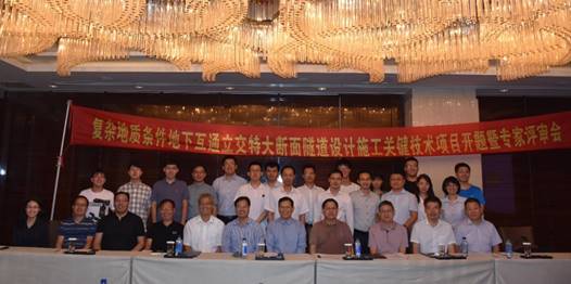 深圳大型地下互通立交建设关键技术课题研究成果在“2020中国隧道与地下工程大会（CTUC）”作专题汇报