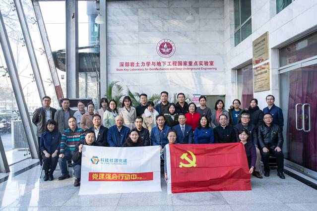 中国科协科技社团党委联合党日活动在深部国家重点实验室举行
