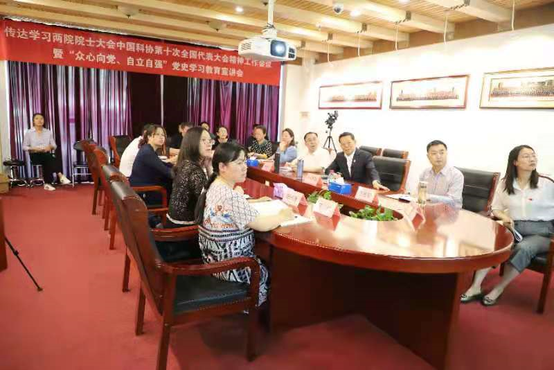 召开传达学习两院院士大会、中国科协第十次全国代表大会精神工作会议暨“众心向党、自立自强”党史学习教育宣讲会