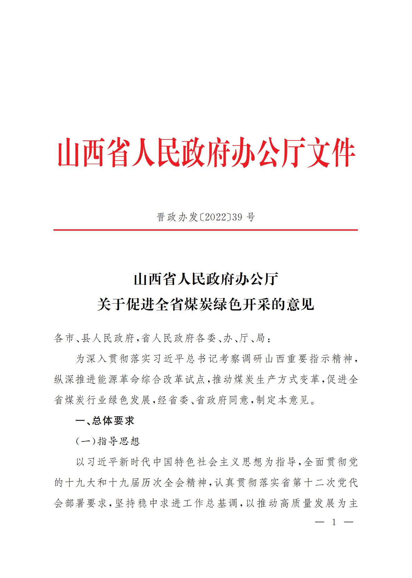 积极推广应用无煤柱沿空留巷，提高采区回采率！ --山西省人民政府办公厅《关于促进全省煤炭绿色开采的意见》