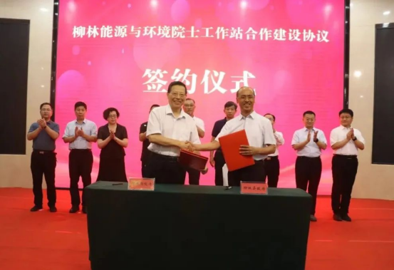 柳林能源与环境院士工作站第二十一次工作会议暨“科创中国”煤炭地质产学融合会议成功举办