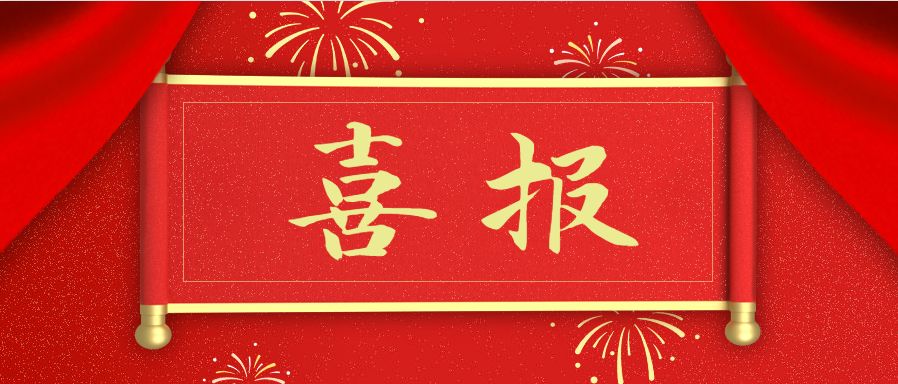 热烈祝贺学会理事长何满潮院士当选国际地质灾害与减灾协会副主席