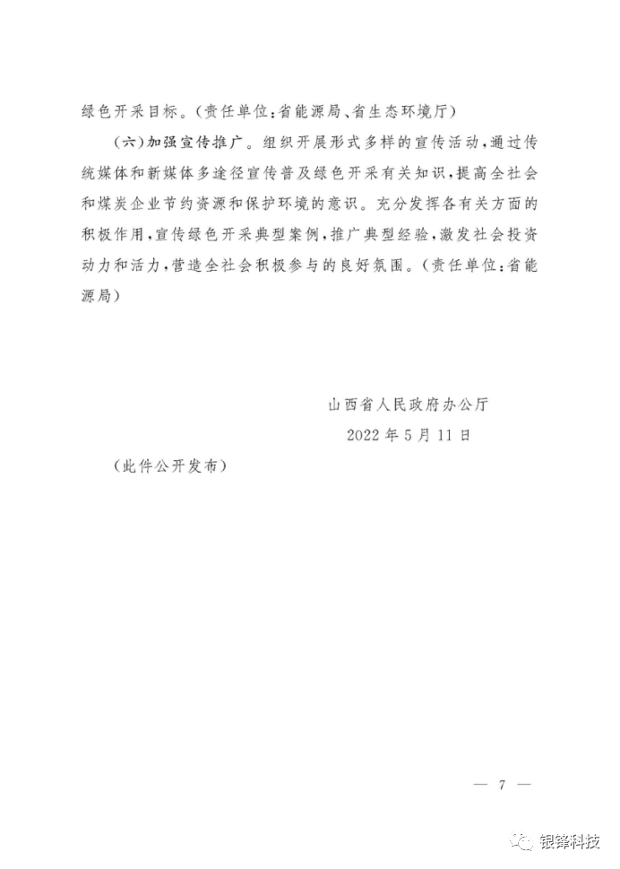 积极推广应用无煤柱沿空留巷，提高采区回采率！--山西省人民政府办公厅《关于促进全省煤炭绿色开采的意见》