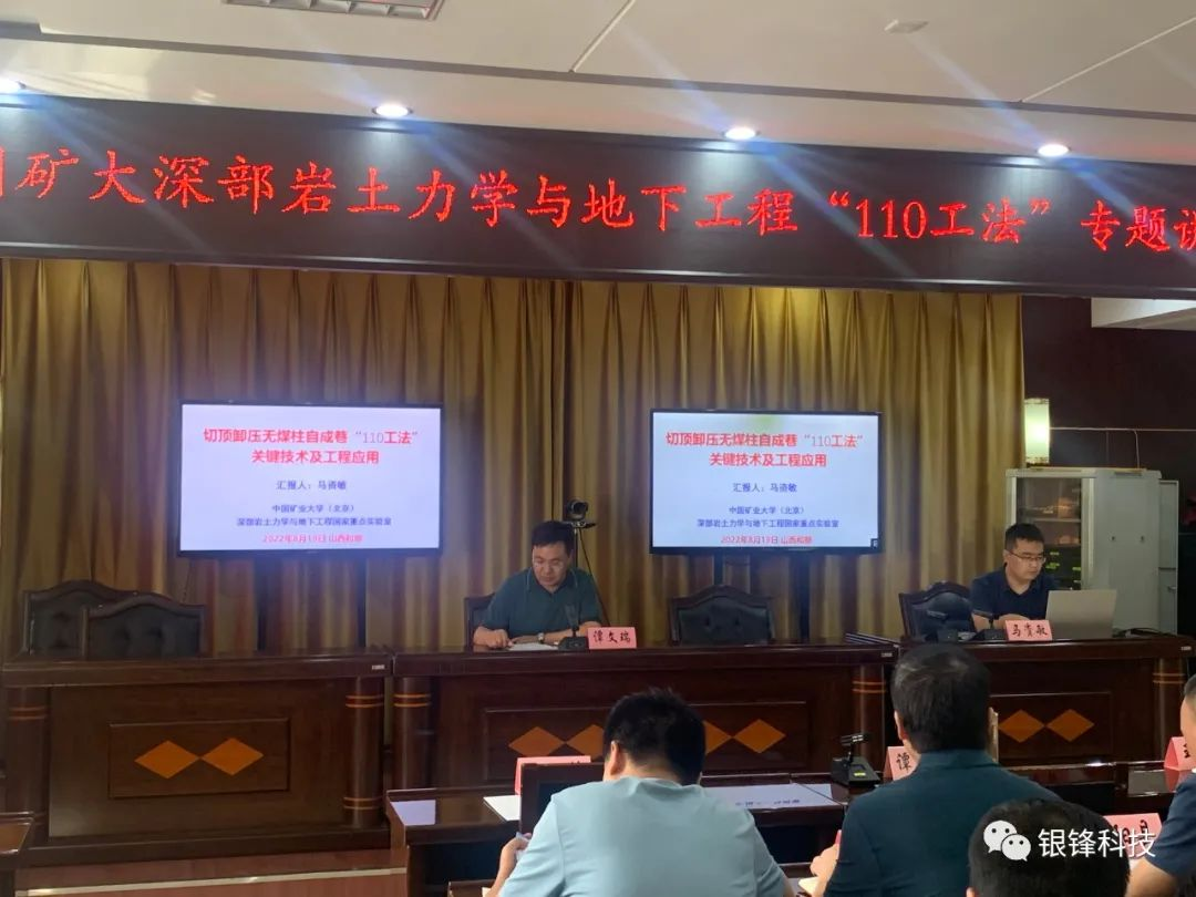 我实验室在和顺县召开“110工法”专题讲座交流会
