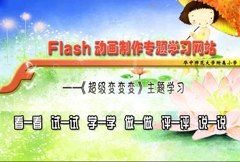 Flash animation - Super variable variable theme learning website