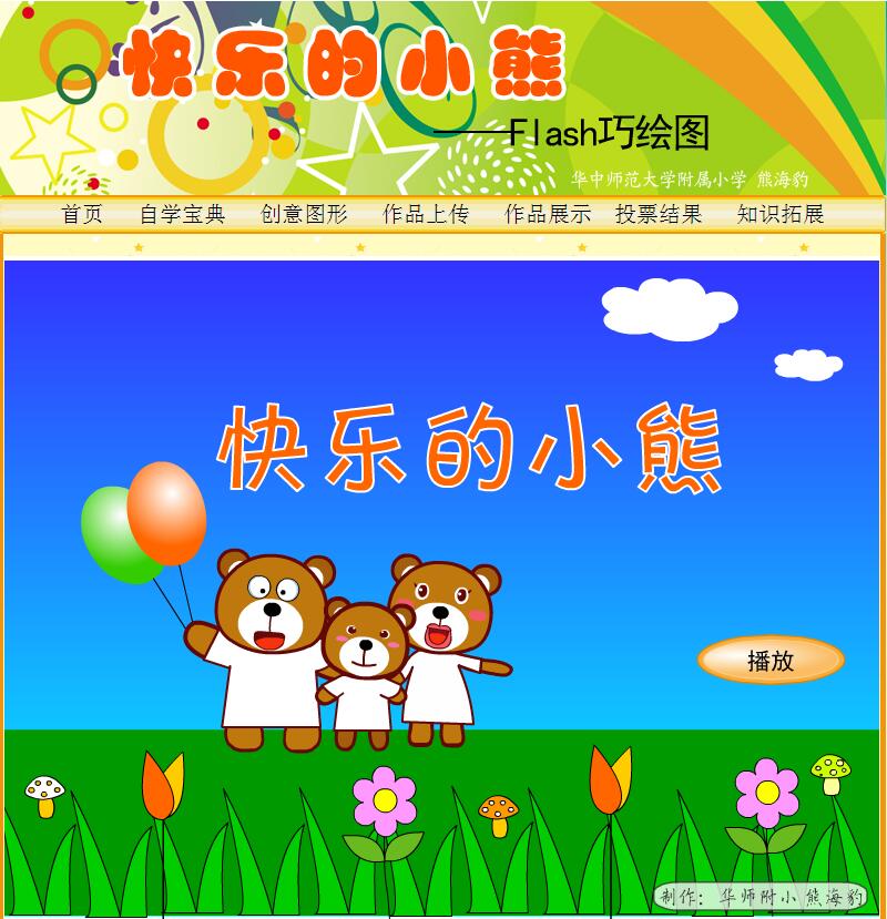 Flash animation - happy bear theme learning website