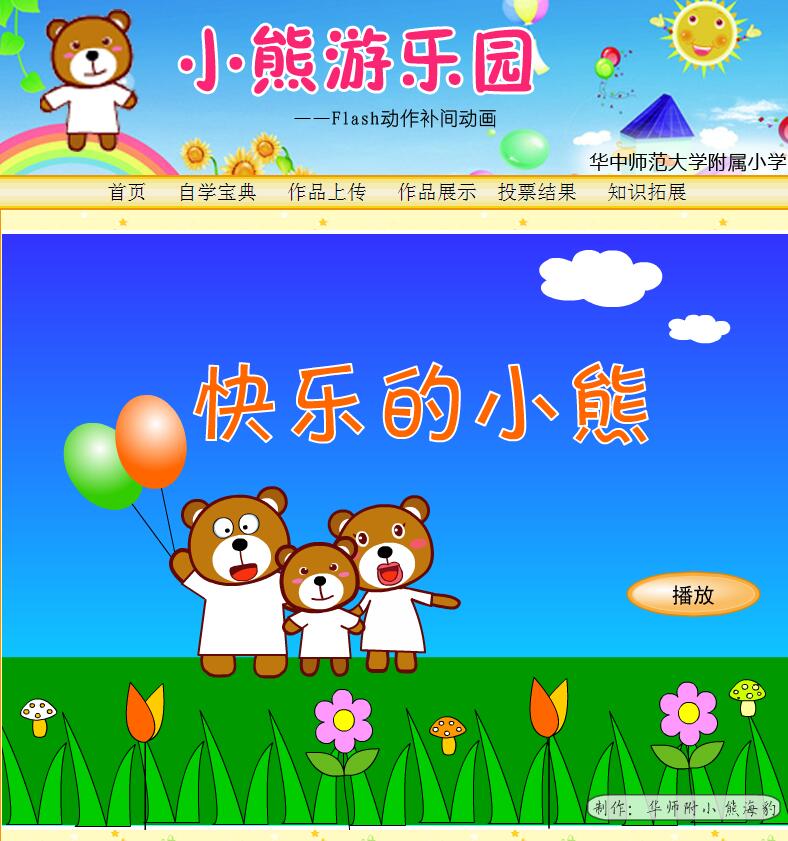 Flash animation - the theme learning website of the little bear amusement park